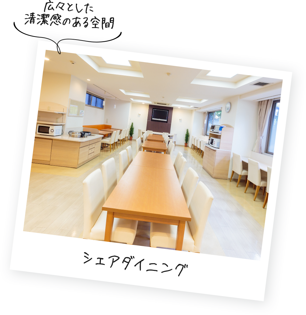 シェアダイニング