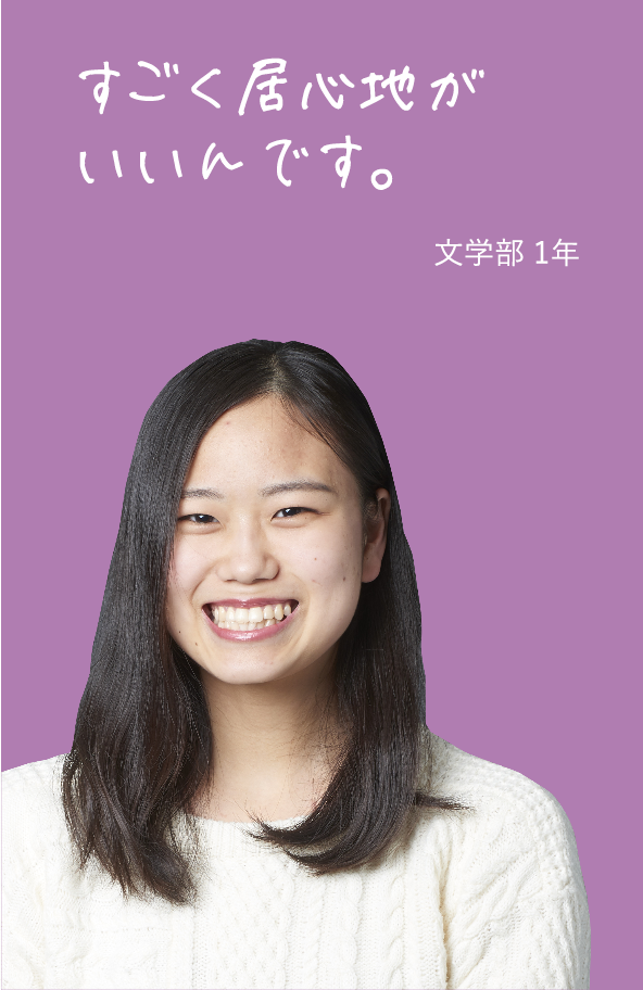 すごく居心地がいいんです。 